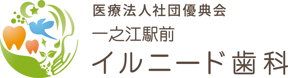 江戸川区一之江駅前の歯医者 一之江駅前イルニード歯科